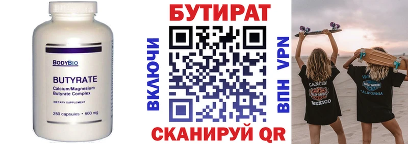 купить закладку Мариинский Посад БУТИРАТ бутандиол